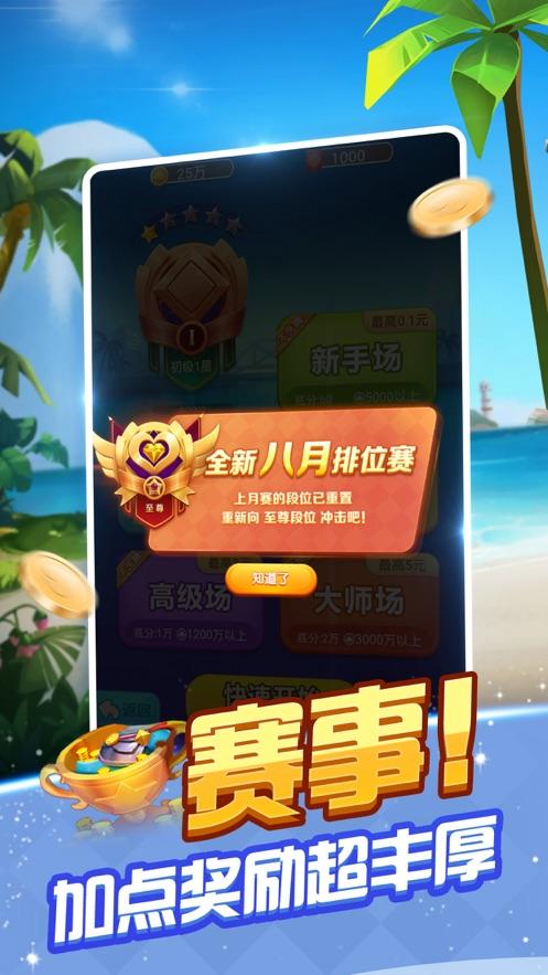 骏游斗地主旧版截图1