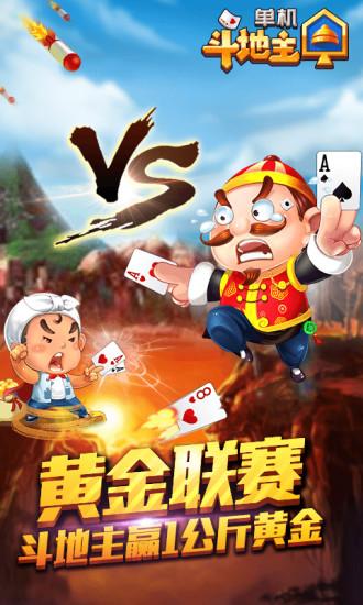 免费斗地主真人版截图0
