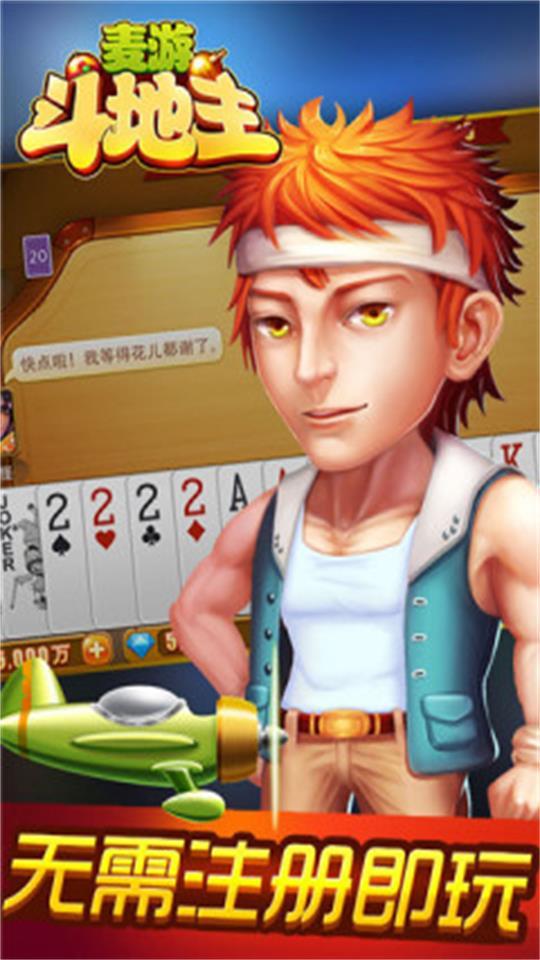 麦游斗地主app v6.1.0