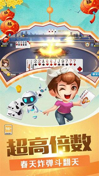 公社斗地主手机版截图0