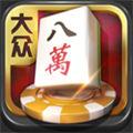 大众棋牌全部38588老版本