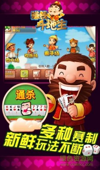 真实赚钱斗地主截图1