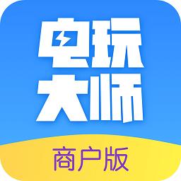 电玩大师商家版
