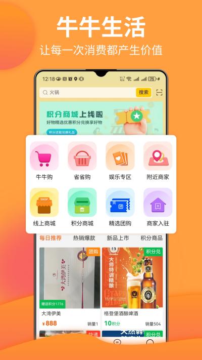 牛牛生活截图3