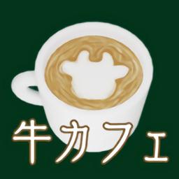 逃出牛牛咖啡厅游戏(牛カフェ)