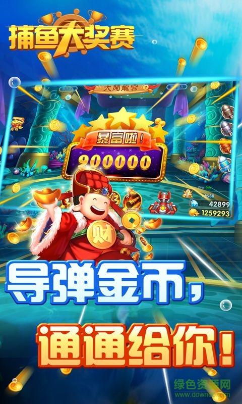 捕鱼大奖赛最新手机版