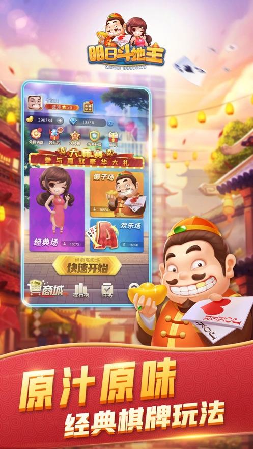 明日斗地主普通版 v6.1.0