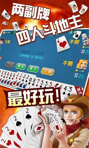 卓毅四人斗地主小米版本 v6.1.0