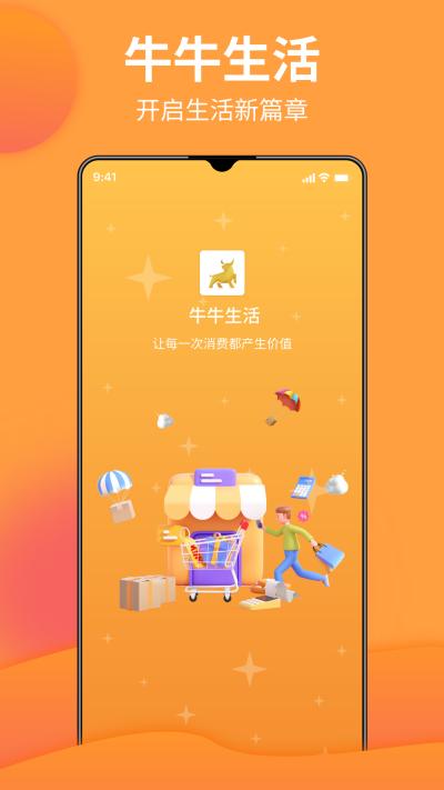 牛牛生活截图0