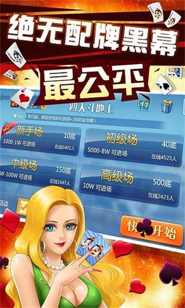 卓毅四人斗地主小米版本 v6.1.0