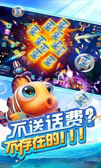 捕鱼欢乐颂vivo专区