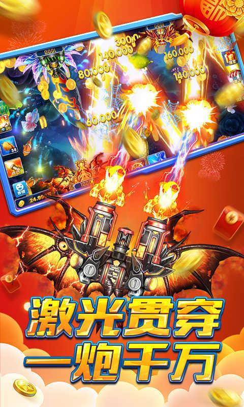 金满堂捕鱼游戏截图2