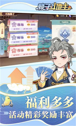单机癞子斗地主无网络版 v6.1.0
