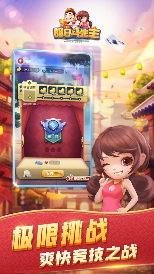 明日斗地主普通版 v6.1.0