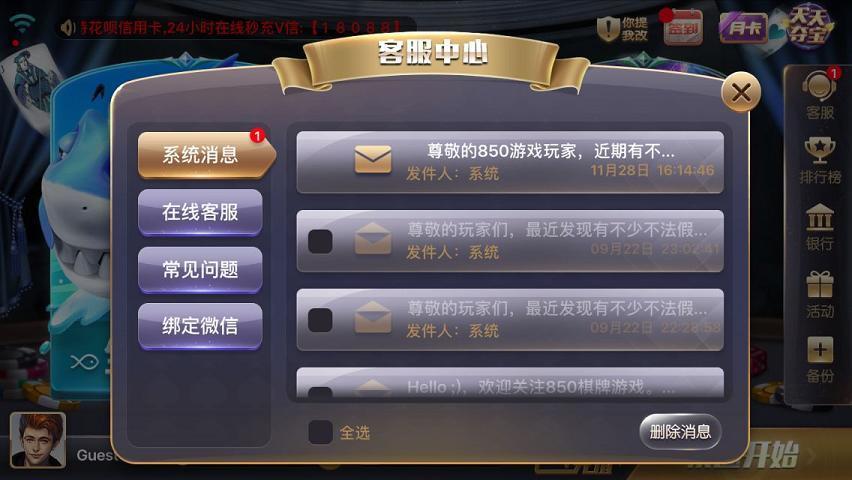 850棋牌手机版截图2