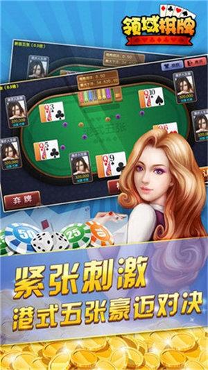 领域棋牌经典版 v6.1.0