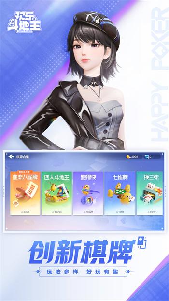 欢乐斗地主真人版截图3