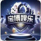 宝博棋牌官网大厅老版本游戏