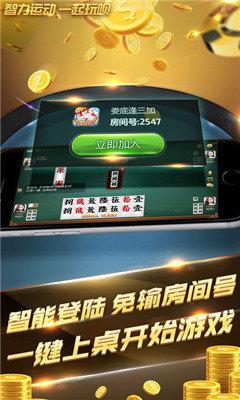 东篱棋牌娱乐手机版截图1