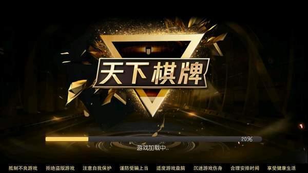 天下棋牌安卓版 v1.60