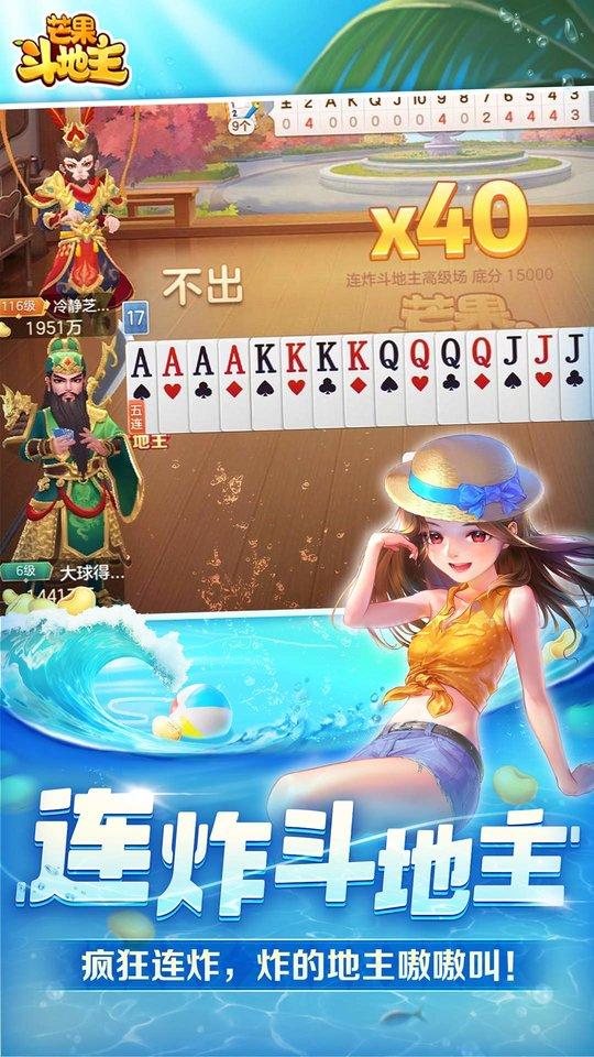 芒果斗地主九游版 v8.8.6 安卓版