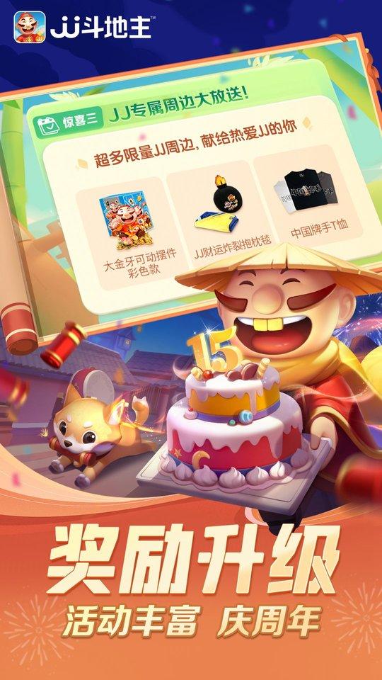 j j斗地主免费赢话费2025版截图1