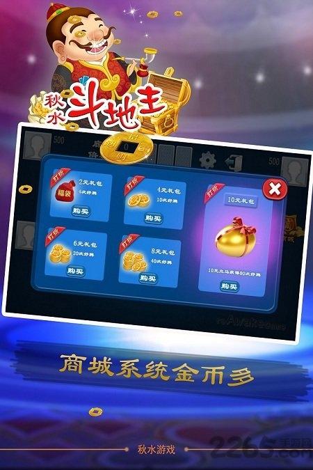秋水伊人斗地主单机版截图0
