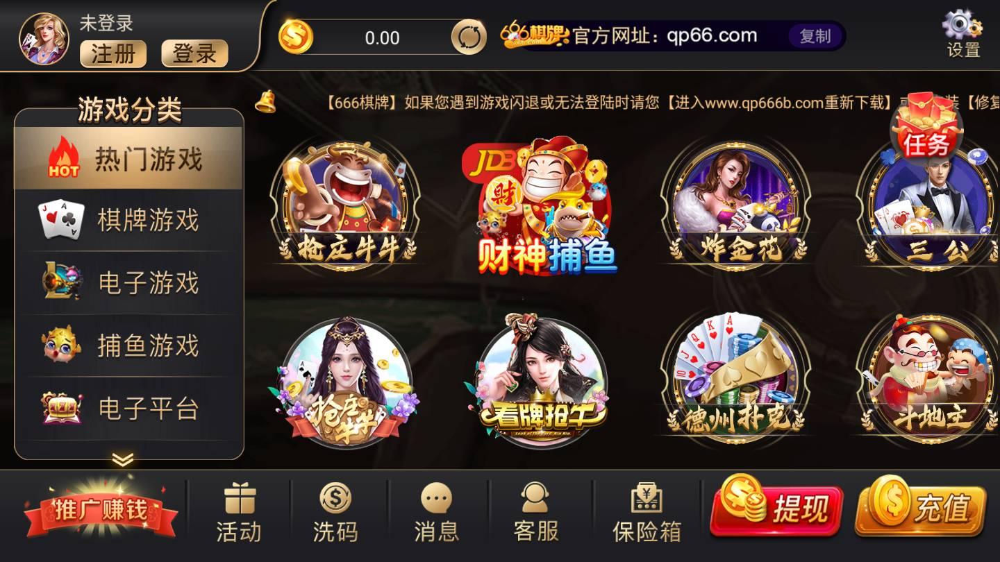 66棋牌苹果版 v3.87