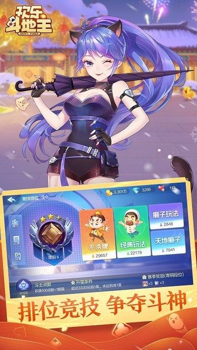 欢乐斗地主ios正版 v8.037.016 iphone版
