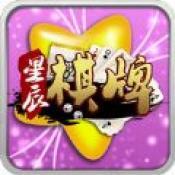 星辰棋牌送6元救济金