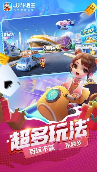 乚乚斗地主赢话费(JJ斗地主) v5.19.01 安卓官方版