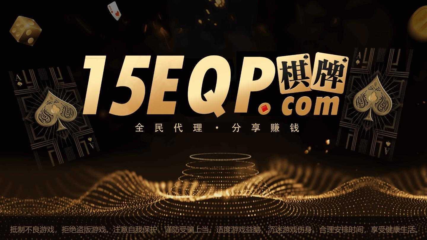 15e棋牌老版本 v3.114