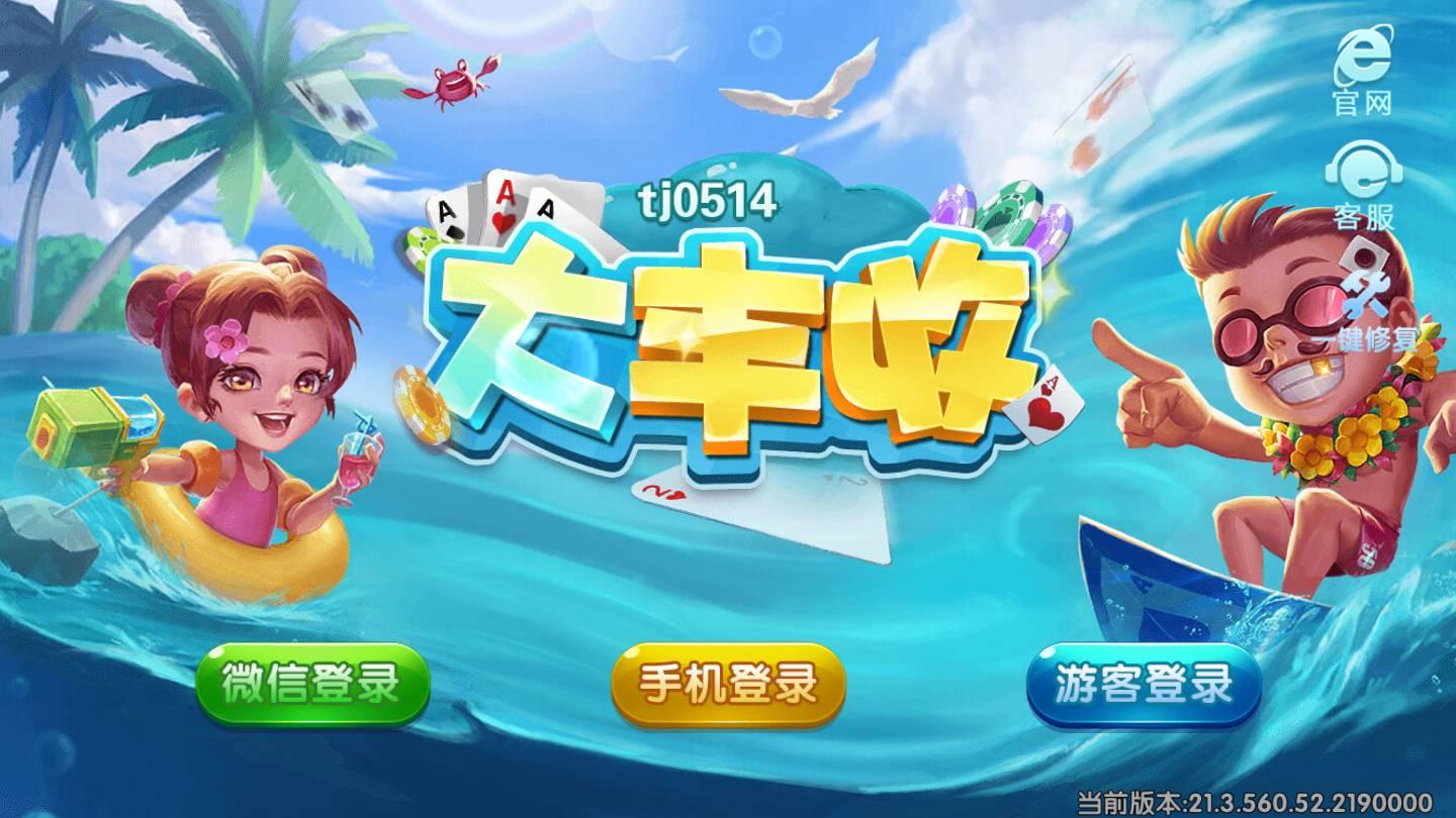 大丰收棋牌官方版 v2.54