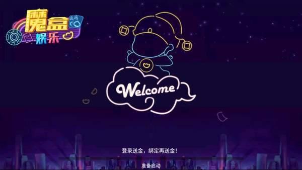 魔盒棋牌2025最新版 v2.50