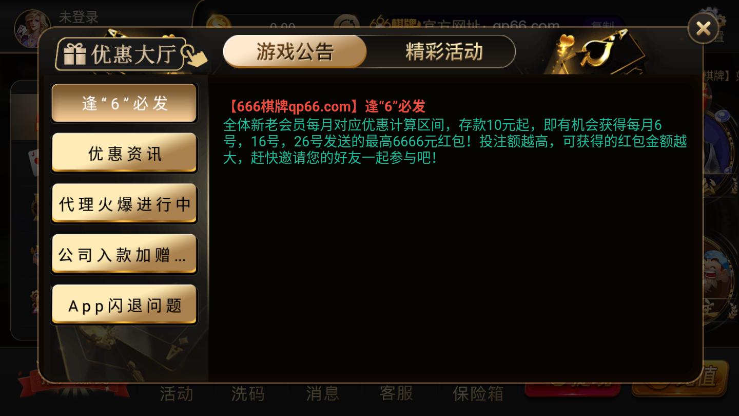 66棋牌苹果版 v3.87