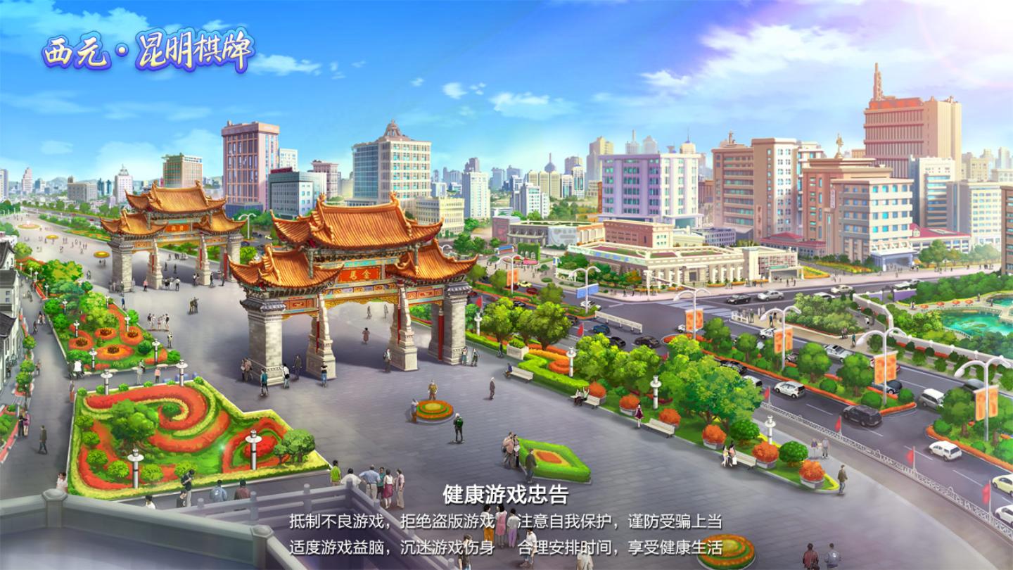 西元棋牌游戏截图3