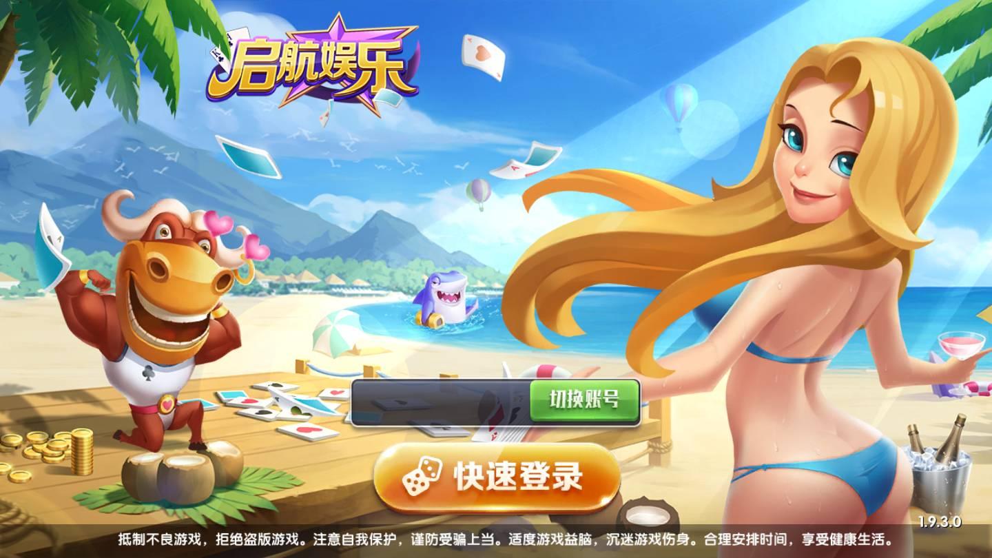 启航棋牌2025最新版截图0