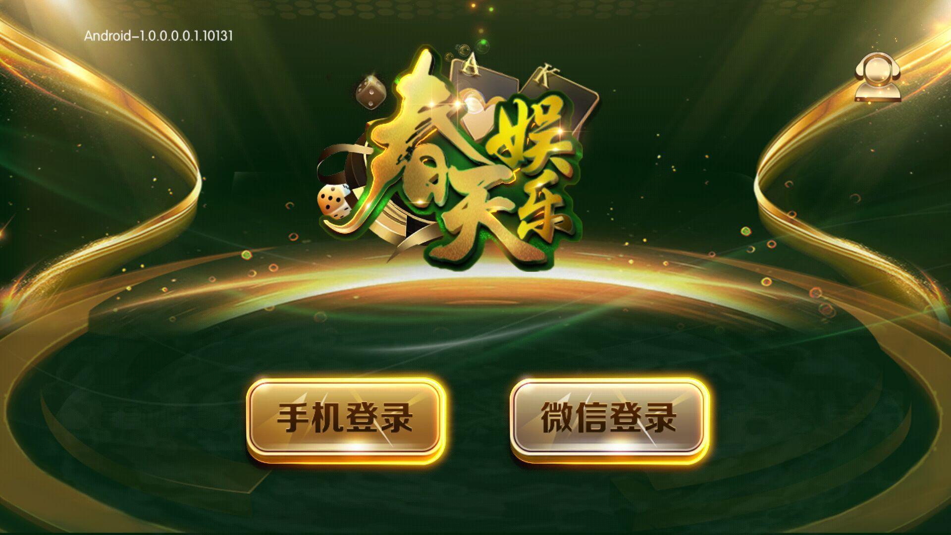 春天棋牌官方版 v3.44