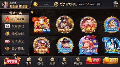 255棋牌老版本 v3.55