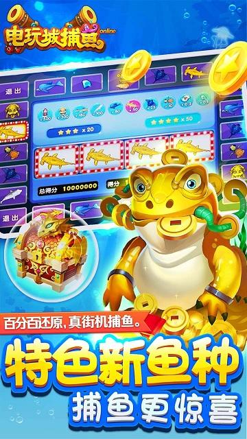 电玩城捕鱼游戏截图3