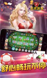 龙虎棋牌安卓版 v3.76