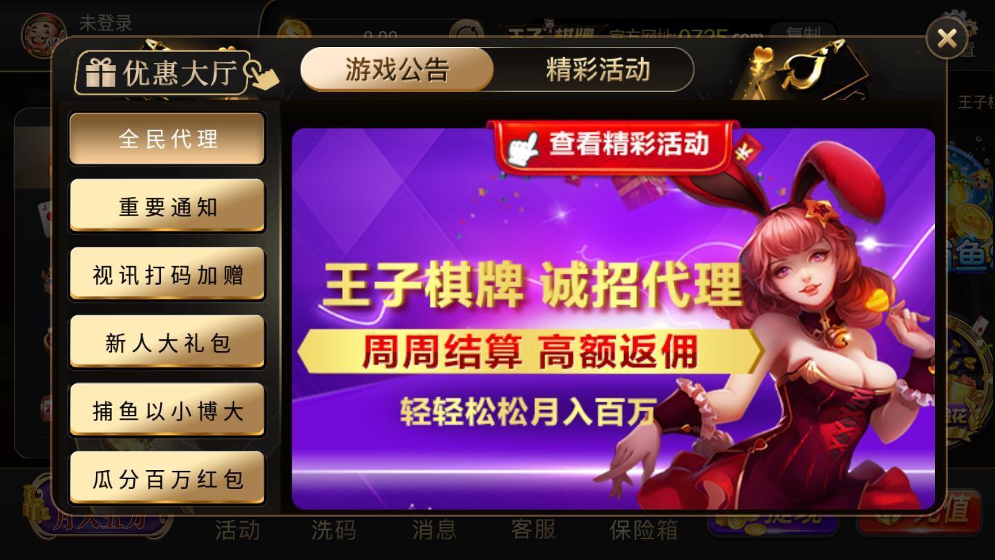王子棋牌2024最新版 v1.64