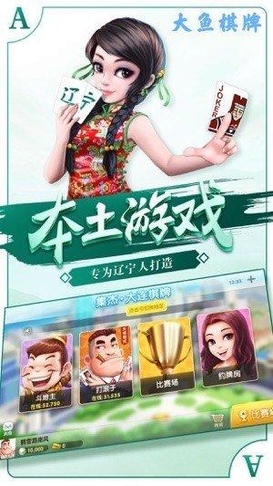 大鱼棋牌2025最新版 v2.44