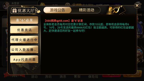 666棋牌下载截图1