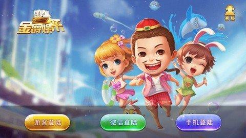 金爵棋牌旧版 v3.67