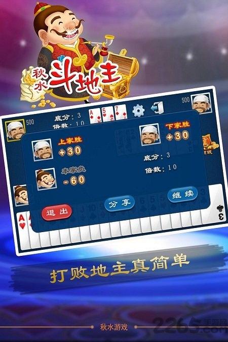 秋水伊人斗地主单机版截图2