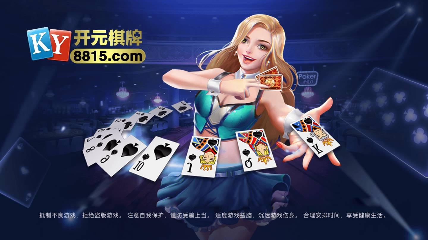 开元271棋牌2024最新版 v2.50