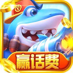 100元一万分的捕鱼游戏