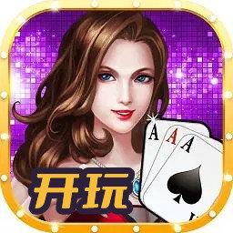 开玩棋牌8888免费版