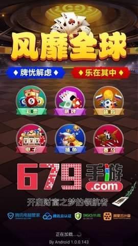 679棋牌最新版 v1.119